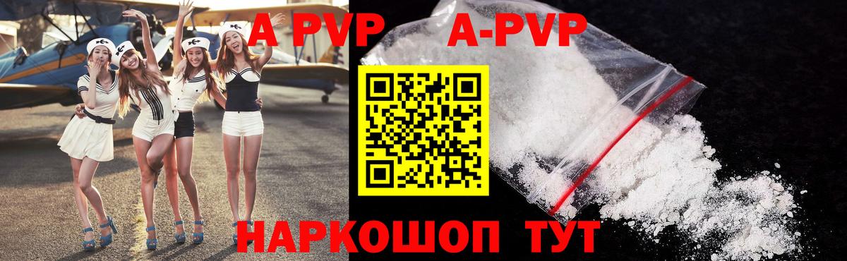 A-PVP крисы CK Коммунар