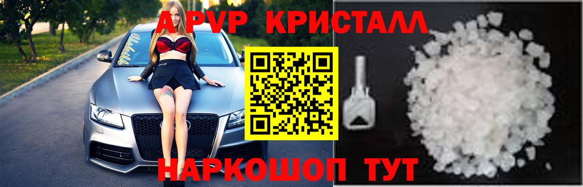 А ПВП  Вход с VPN  Коммунар  Alpha-PVP Соль  А ПВП VHQ  Alfa_PVP СК КРИС 